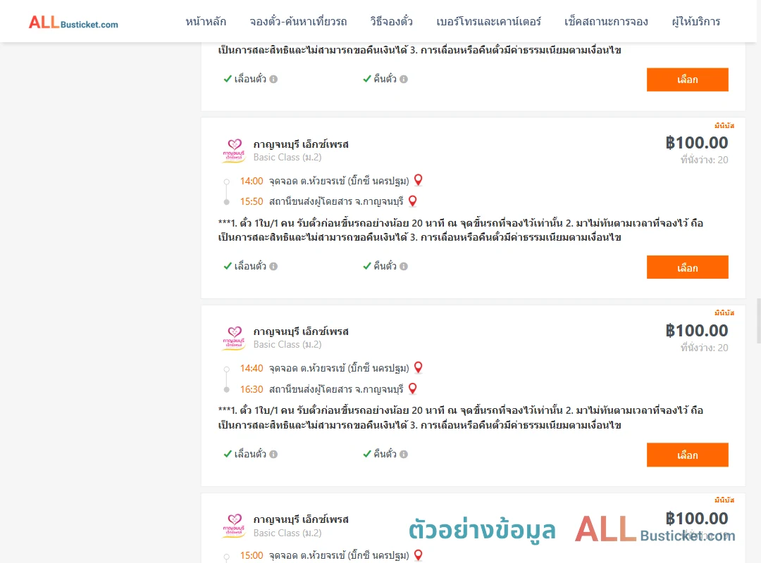 ตัวอย่างผลค้นหา บิ๊กซีนครปฐม-กาญจนบุรี