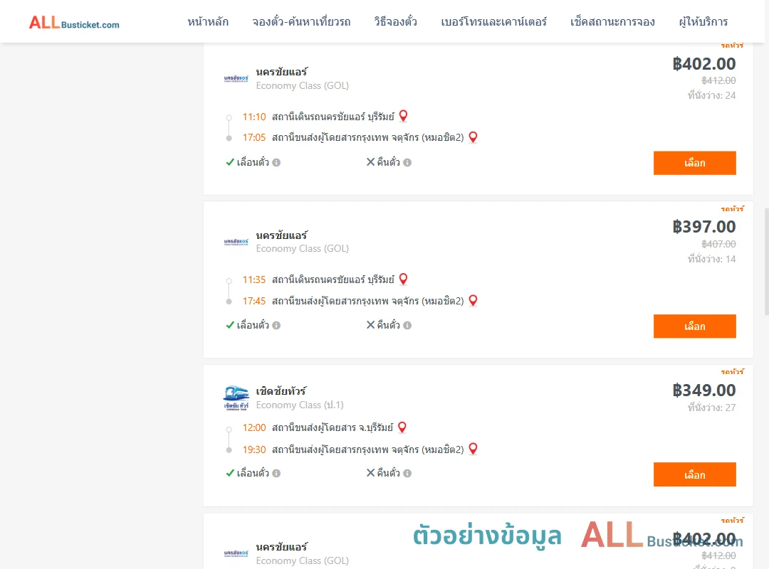 ตัวอย่างผลค้นหา บุรีรัมย์-หมอชิต2