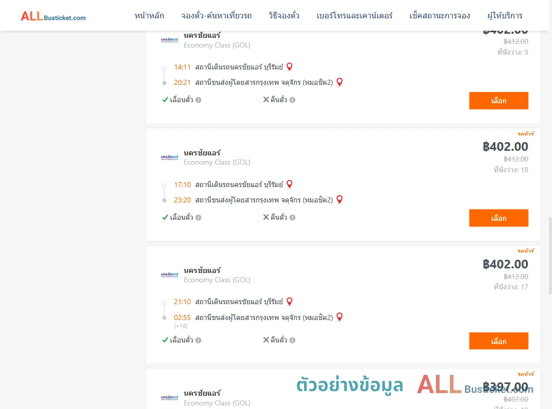 ตัวอย่างผลค้นหา บุรีรัมย์-หมอชิต2