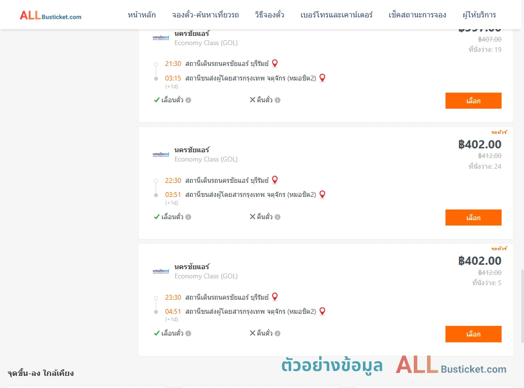 ตัวอย่างผลค้นหา บุรีรัมย์-หมอชิต2