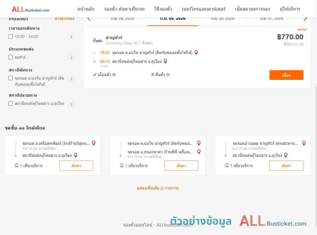 ตัวอย่างผลค้นหา บ่อวิน-ภูเวียง
