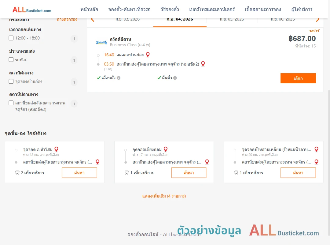 ตัวอย่างผลค้นหา บ้านก้อง-หมอชิต2