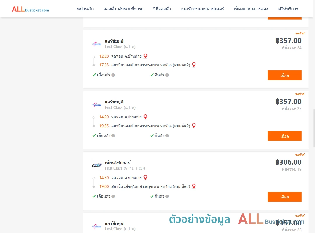 ตัวอย่างผลค้นหา บ้านค่าย-กรุงเทพฯ
