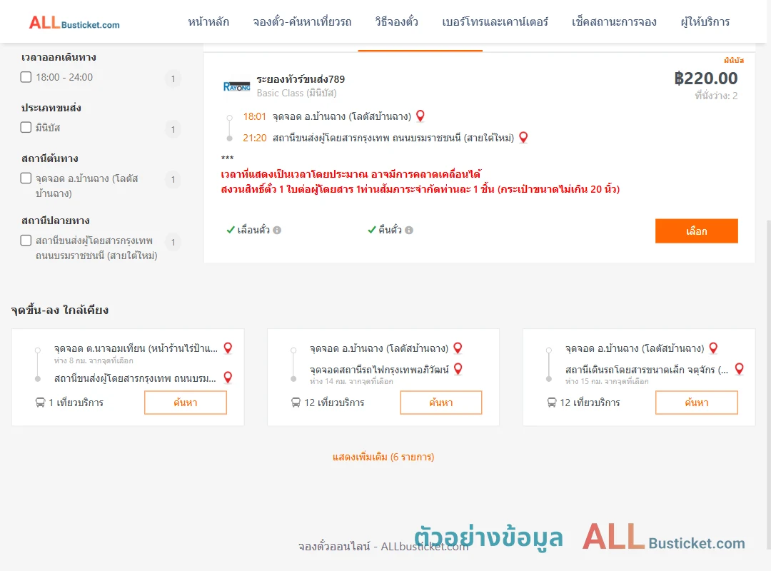 ตัวอย่างผลค้นหา บ้านฉาง-สายใต้ใหม่