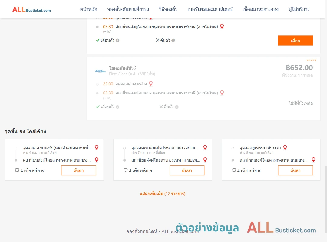 ตัวอย่างผลค้นหา บ้านตาเงาะ-สายใต้ใหม่