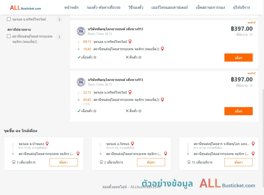 ตัวอย่างผลค้นหา บ้านทรัพย์ไพรวัลย์-หมอชิต2