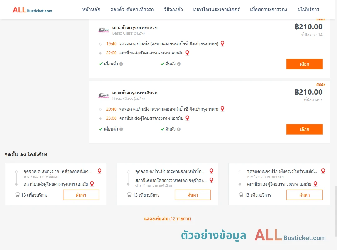 ตัวอย่างผลค้นหา บ้านบึง-เอกมัย