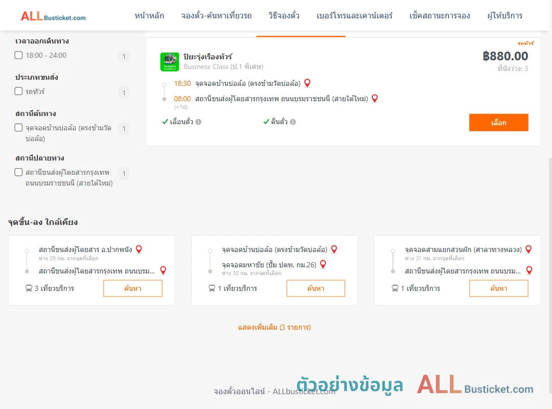ตัวอย่างผลค้นหา บ้านบ่อล้อ-สายใต้ใหม่