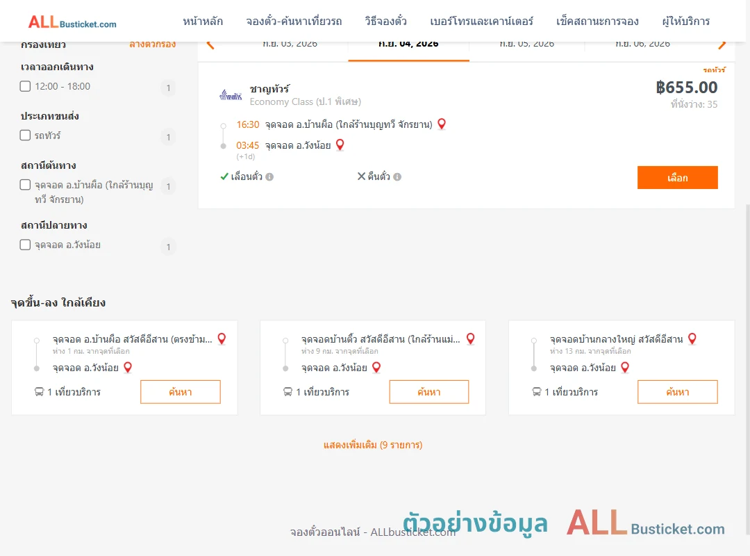ตัวอย่างผลค้นหา บ้านผือ-วังน้อย
