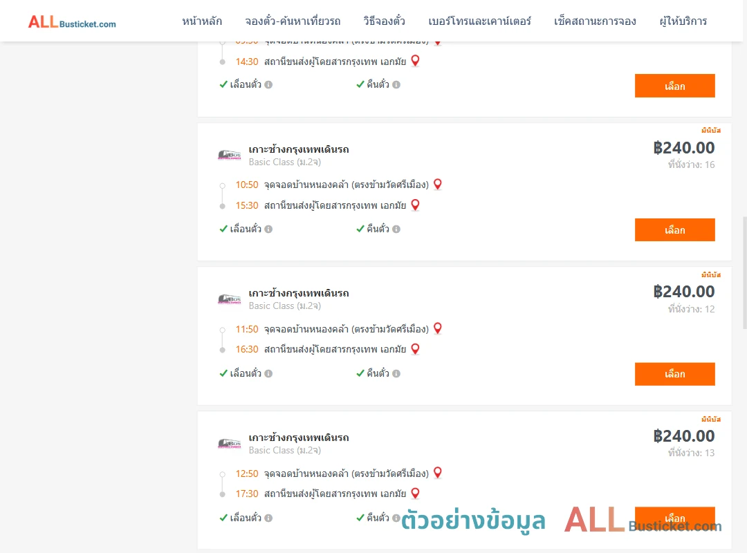 ตัวอย่างผลค้นหา บ้านหนองคล้า-เอกมัย