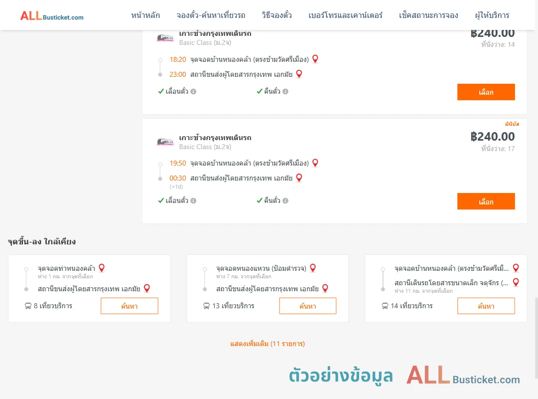 ตัวอย่างผลค้นหา บ้านหนองคล้า-เอกมัย