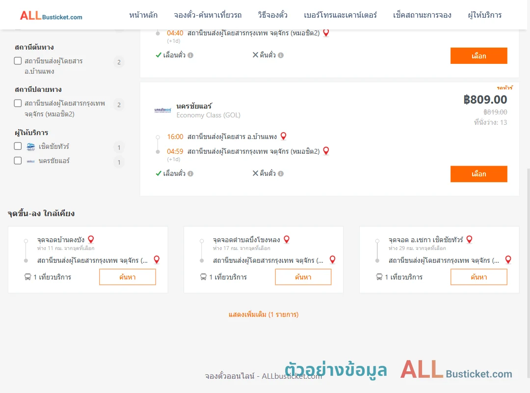 ตัวอย่างผลค้นหา บ้านแพง-กรุงเทพฯ