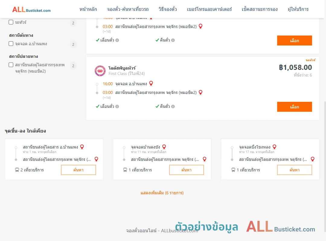 ตัวอย่างผลค้นหา บ้านแพง-กรุงเทพฯ