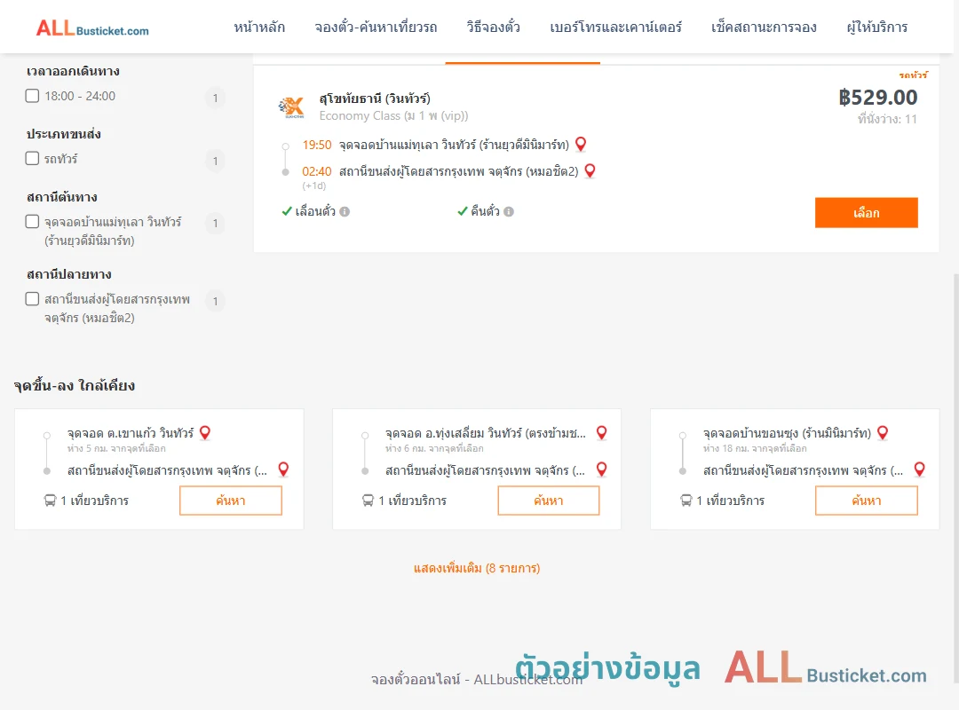 ตัวอย่างผลค้นหา บ้านแม่ทุเลา-หมอชิต2