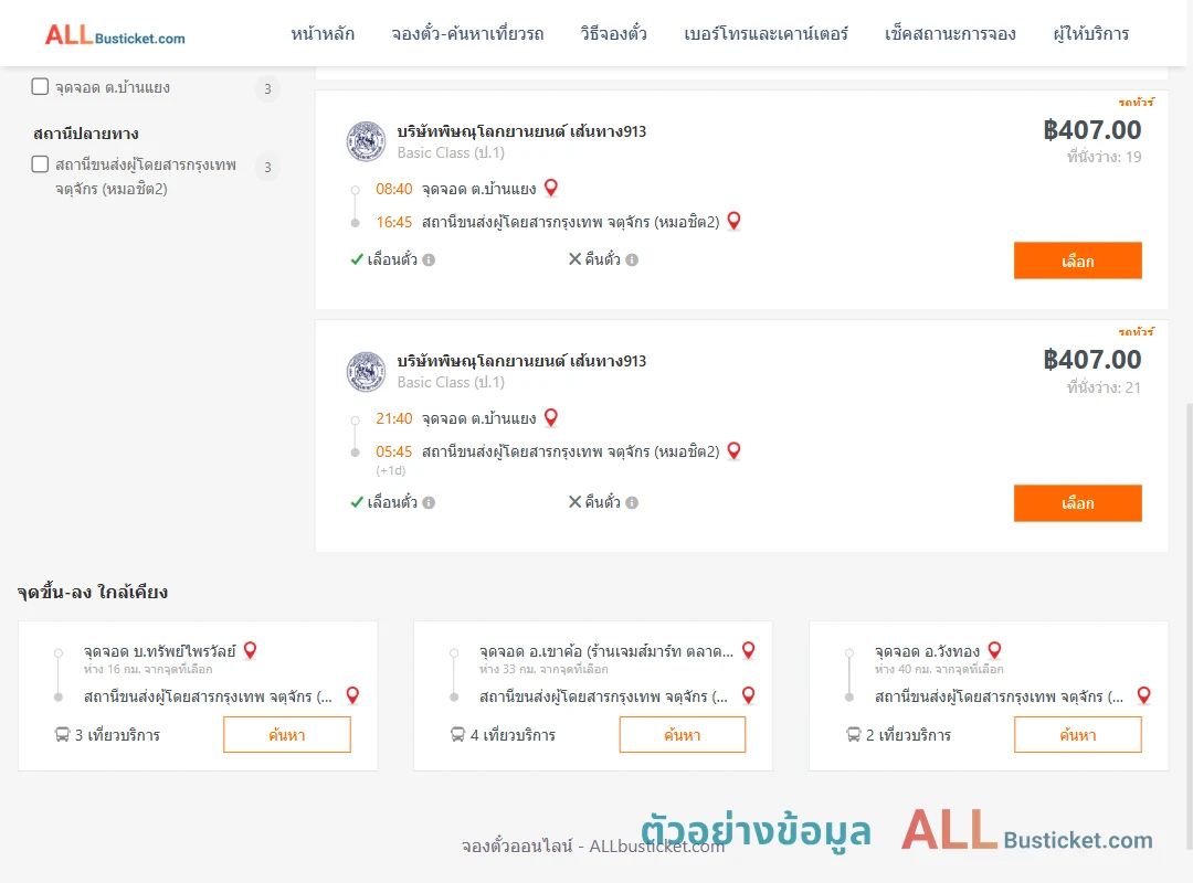 ตัวอย่างผลค้นหา บ้านแยง-หมอชิต2
