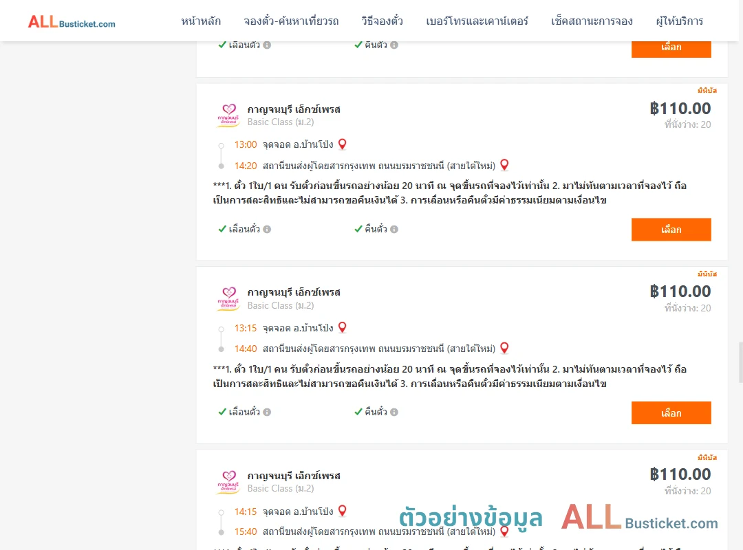 ตัวอย่างผลค้นหา บ้านโป่ง-สายใต้ใหม่