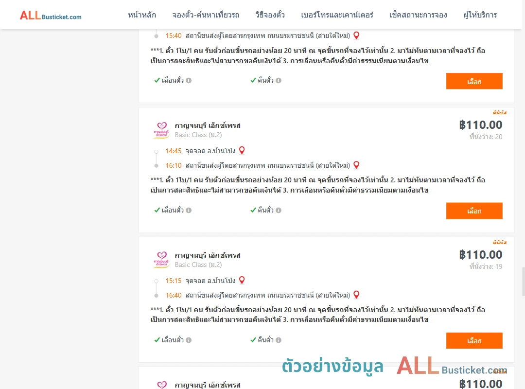 ตัวอย่างผลค้นหา บ้านโป่ง-สายใต้ใหม่