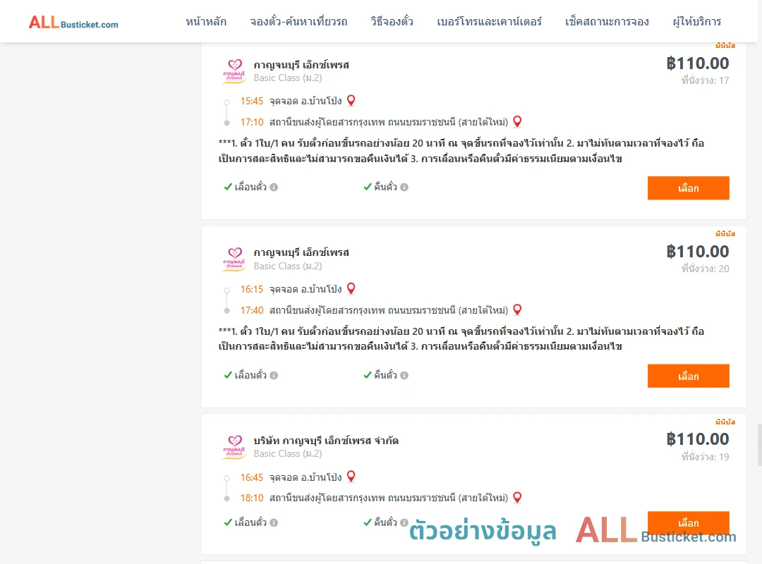 ตัวอย่างผลค้นหา บ้านโป่ง-สายใต้ใหม่