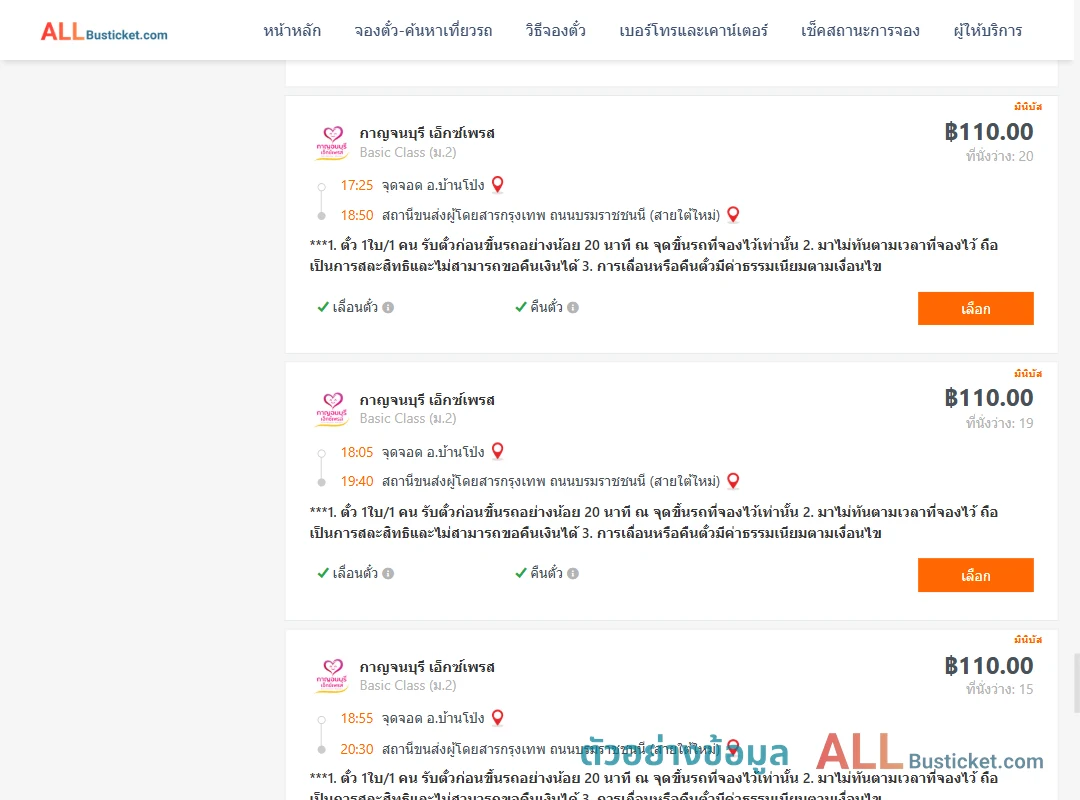 ตัวอย่างผลค้นหา บ้านโป่ง-สายใต้ใหม่