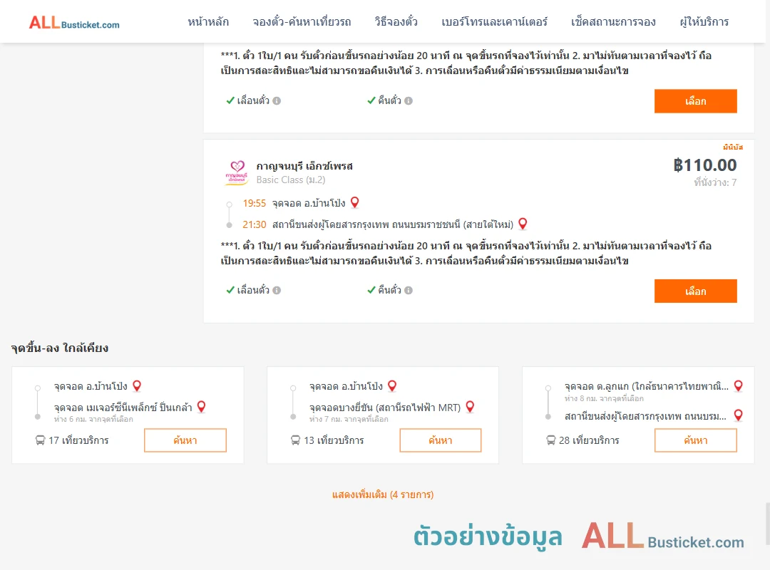 ตัวอย่างผลค้นหา บ้านโป่ง-สายใต้ใหม่