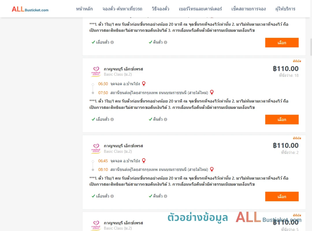 ตัวอย่างผลค้นหา บ้านโป่ง-สายใต้ใหม่