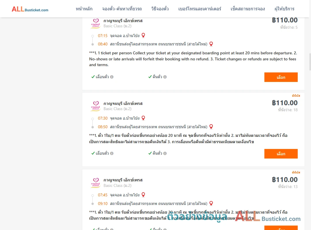 ตัวอย่างผลค้นหา บ้านโป่ง-สายใต้ใหม่