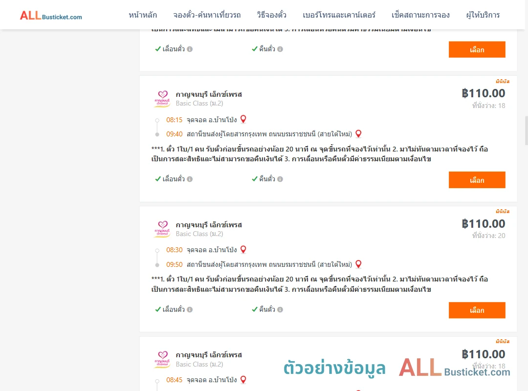 ตัวอย่างผลค้นหา บ้านโป่ง-สายใต้ใหม่