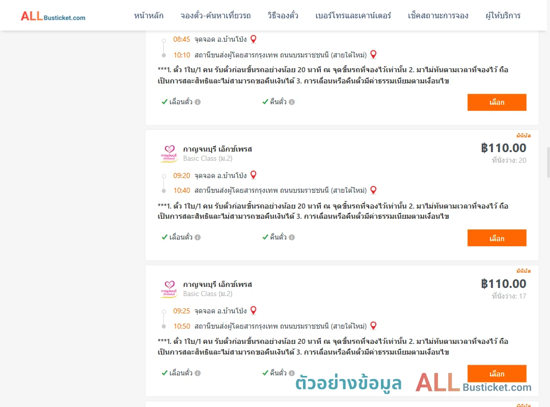 ตัวอย่างผลค้นหา บ้านโป่ง-สายใต้ใหม่