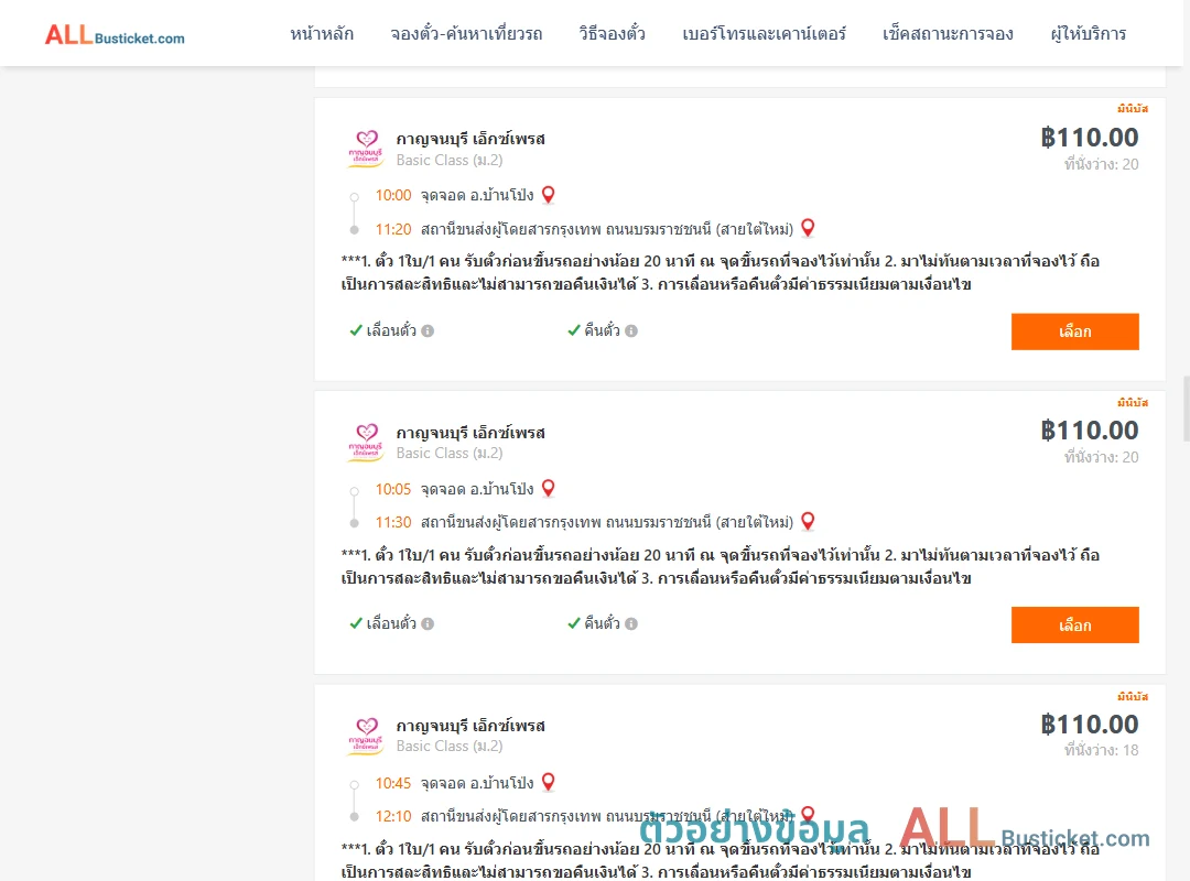 ตัวอย่างผลค้นหา บ้านโป่ง-สายใต้ใหม่