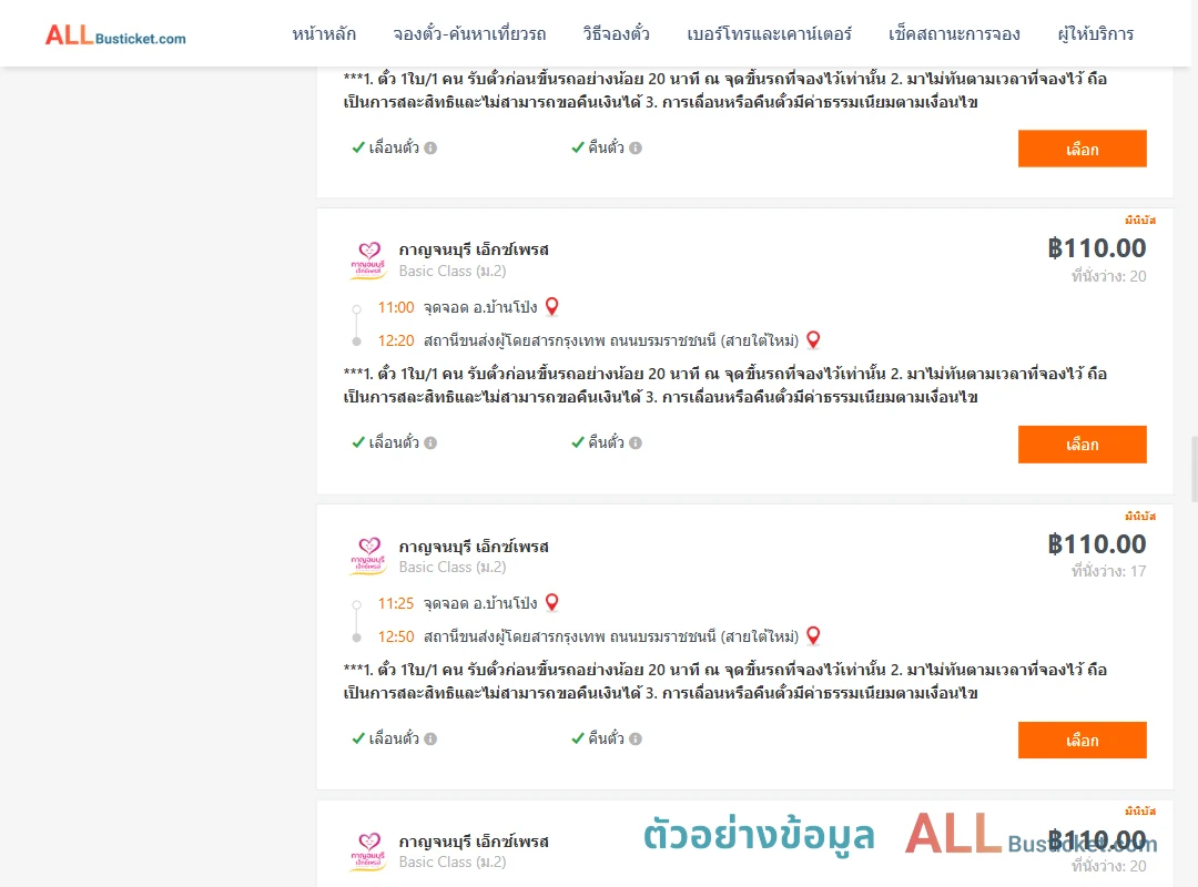 ตัวอย่างผลค้นหา บ้านโป่ง-สายใต้ใหม่
