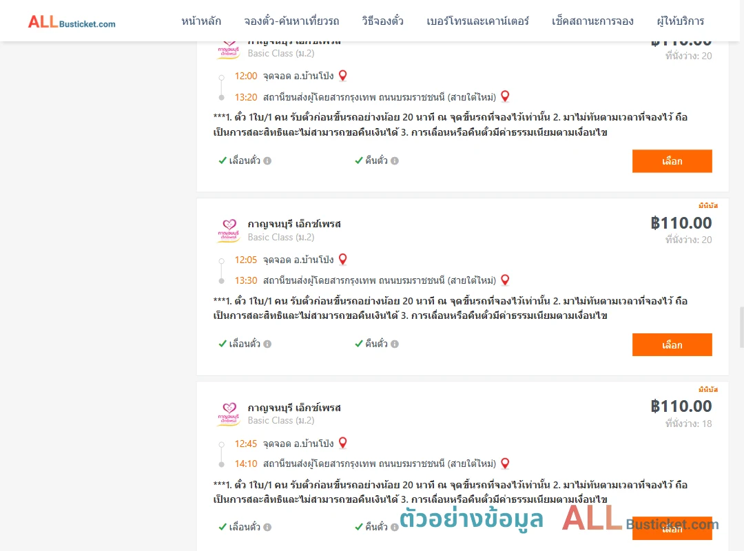 ตัวอย่างผลค้นหา บ้านโป่ง-สายใต้ใหม่