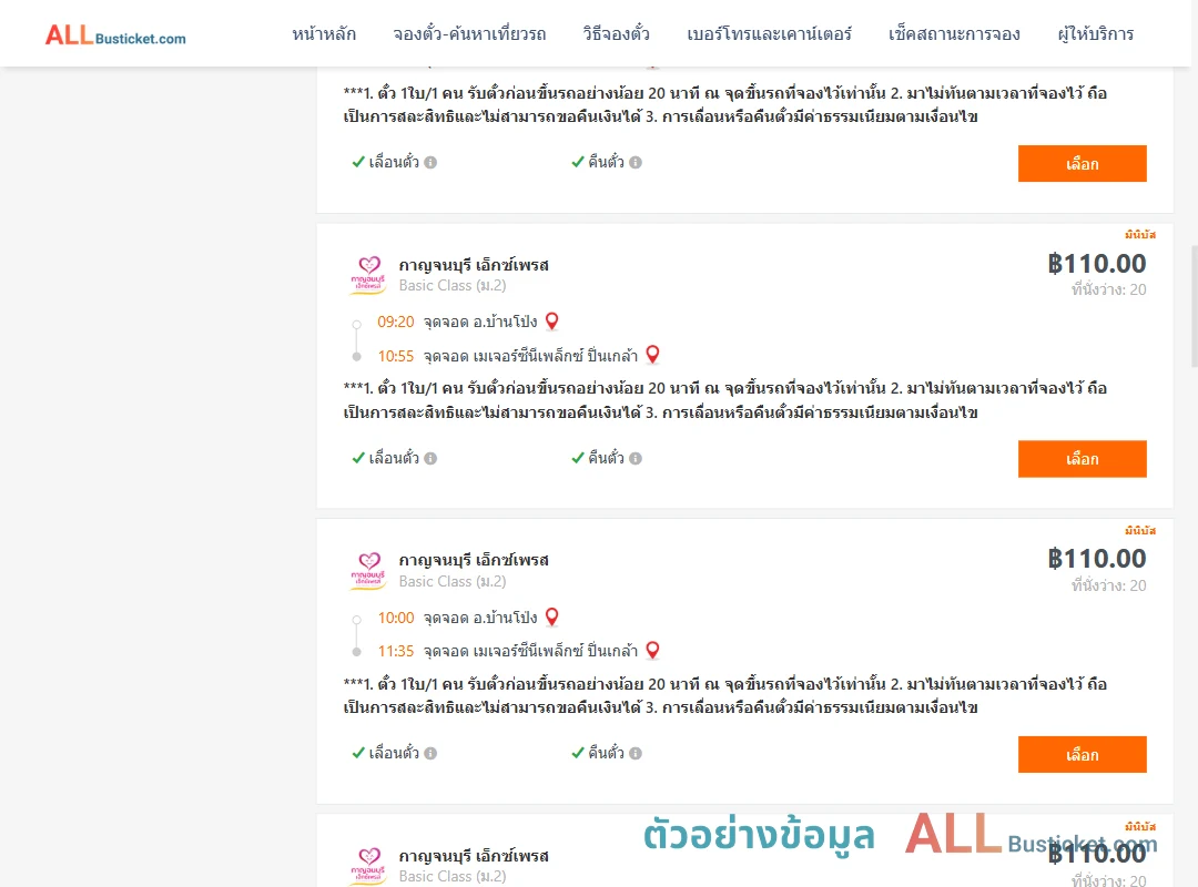 ตัวอย่างผลค้นหา บ้านโป่ง-เมเจอร์ซีนีเพล็กซ์ปิ่นเกล้า
