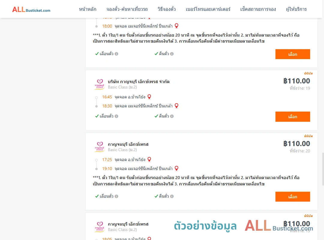 ตัวอย่างผลค้นหา บ้านโป่ง-เมเจอร์ซีนีเพล็กซ์ปิ่นเกล้า