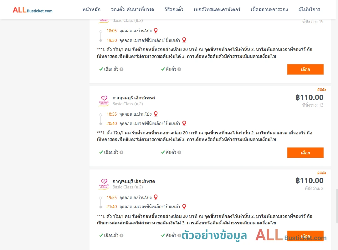 ตัวอย่างผลค้นหา บ้านโป่ง-เมเจอร์ซีนีเพล็กซ์ปิ่นเกล้า