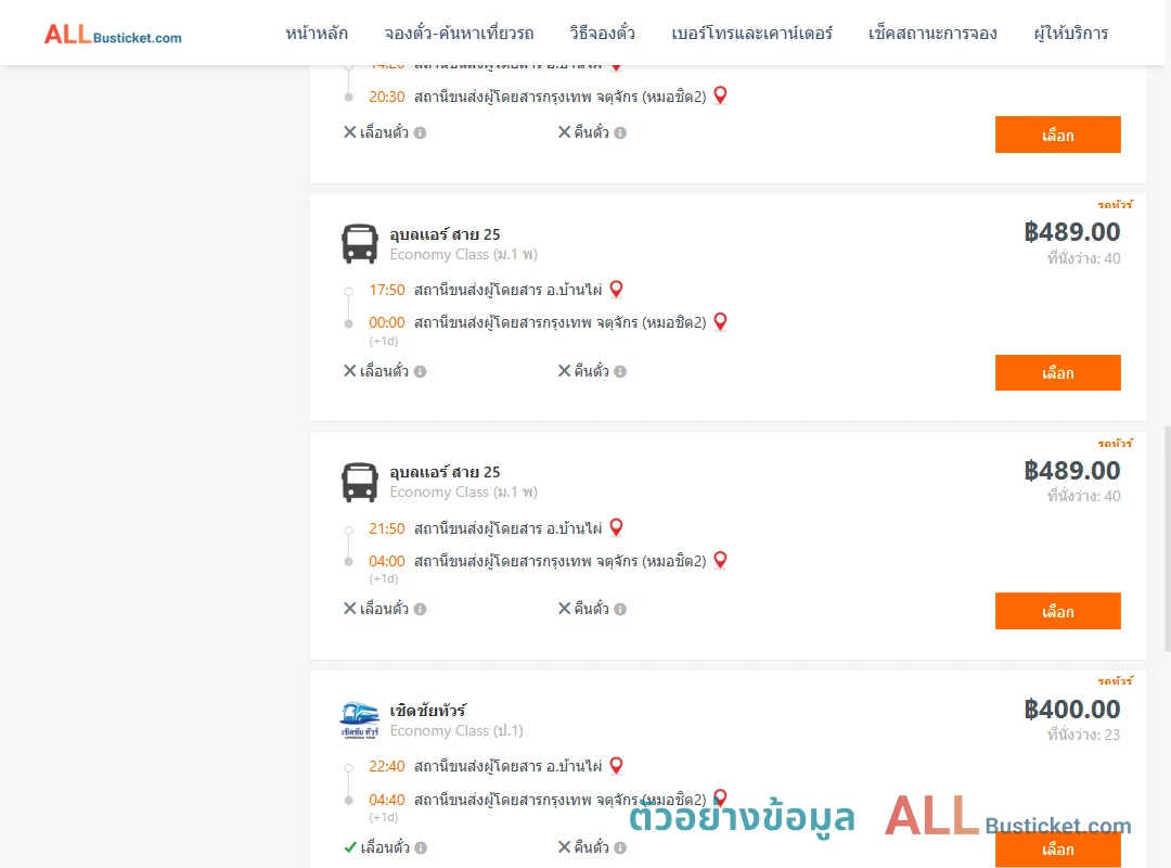 ตัวอย่างผลค้นหา บ้านไผ่-กรุงเทพฯ