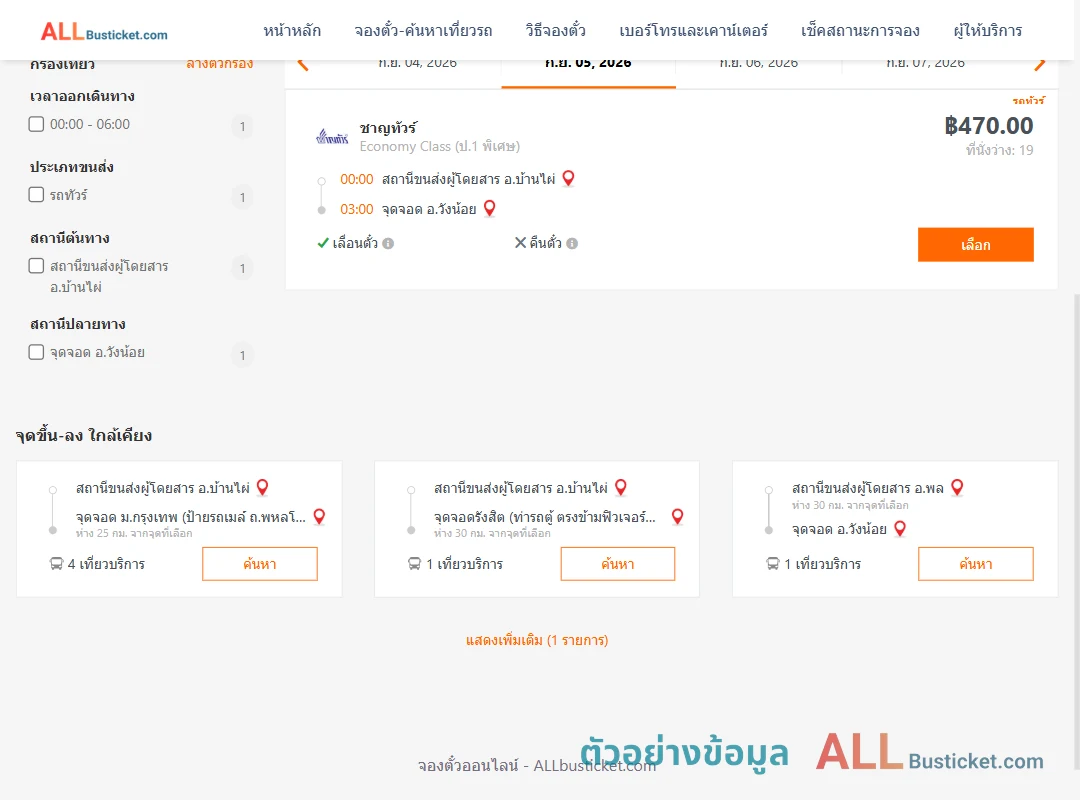 ตัวอย่างผลค้นหา บ้านไผ่-วังน้อย