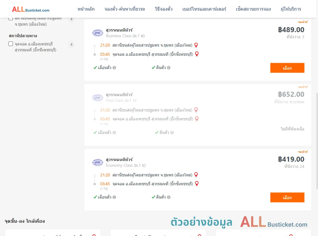 ตัวอย่างผลค้นหา ปฐมพร-เมืองเพชรบุรี