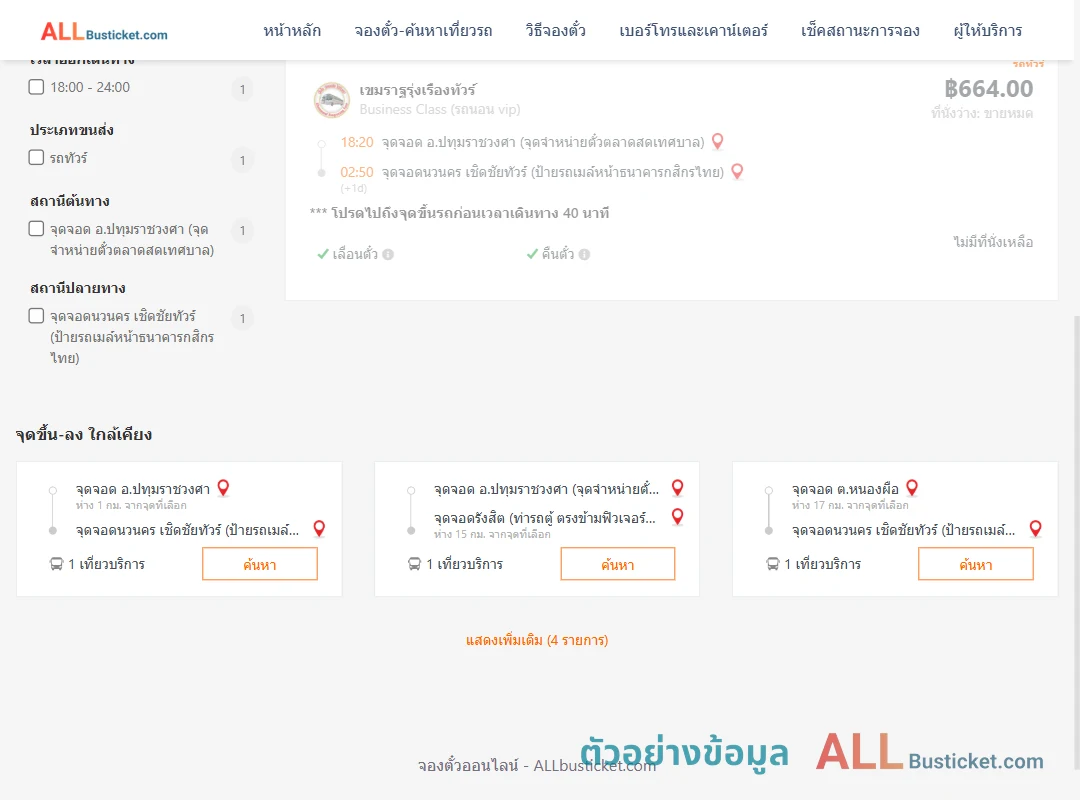 ตัวอย่างผลค้นหา ปทุมราชวงศา-นวนคร