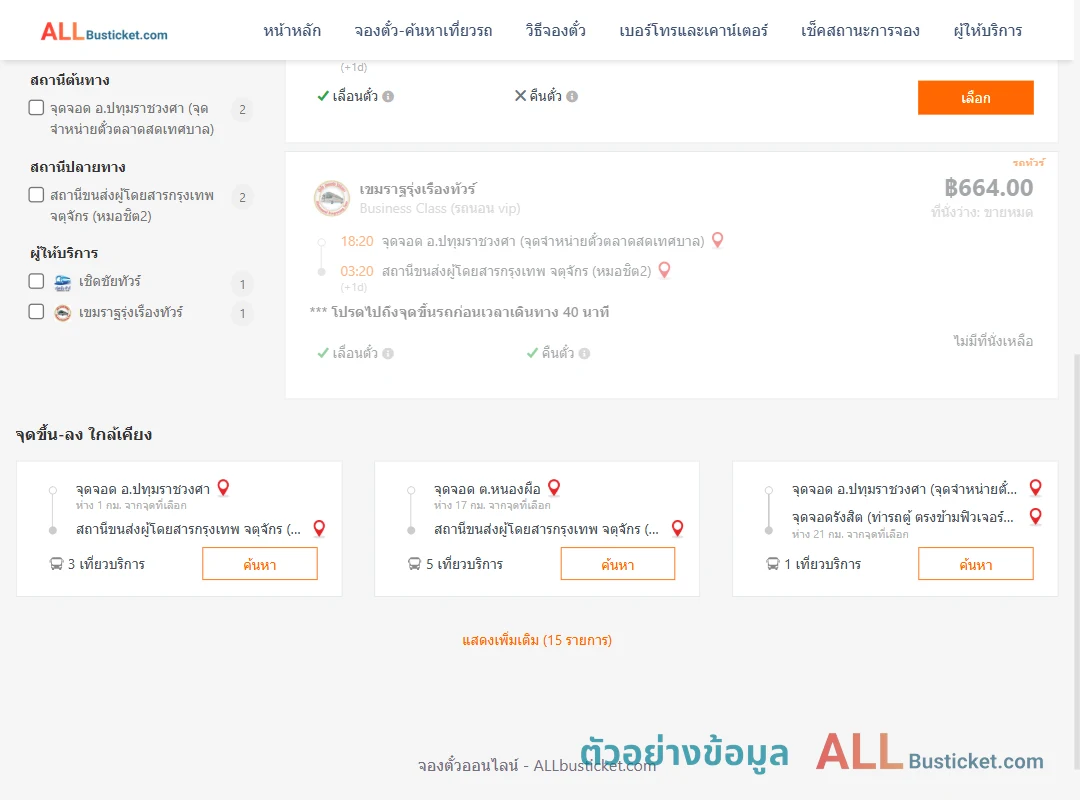 ตัวอย่างผลค้นหา ปทุมราชวงศา-หมอชิต2