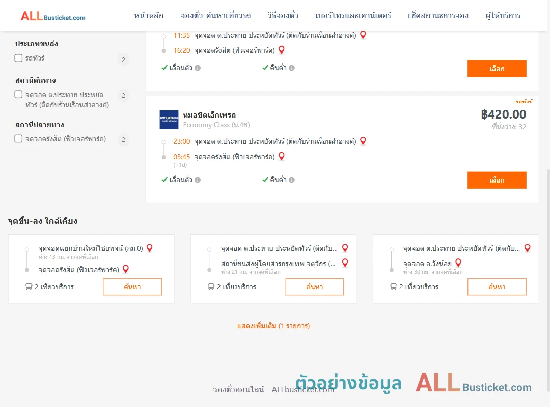 ตัวอย่างผลค้นหา ประทาย-รังสิตฟิวเจอร์พาร์ค
