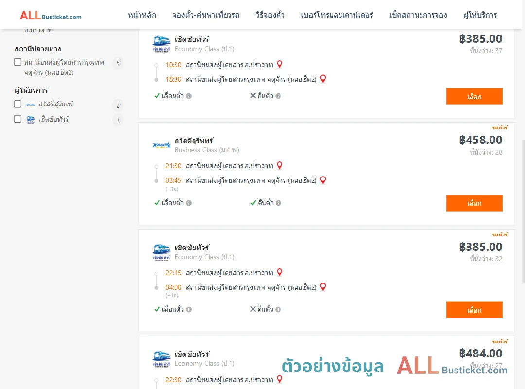 ตัวอย่างผลค้นหา ปราสาท-กรุงเทพฯ