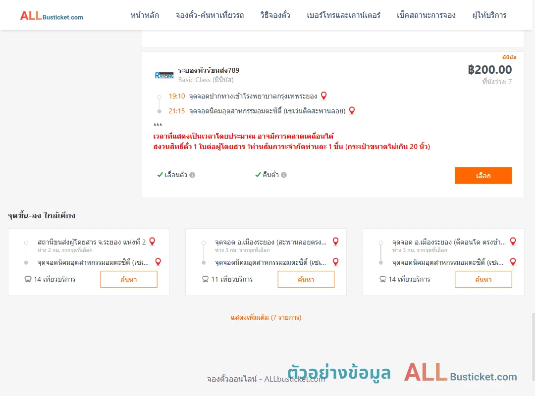 ตัวอย่างผลค้นหา ปากทางเข้ารพ.กรุงเทพระยอง-นิคมอุตสาหกรรมอมตะซิตี้