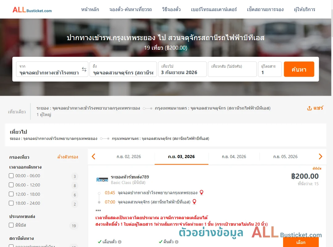 ตัวอย่างผลค้นหา ปากทางเข้ารพ.กรุงเทพระยอง-สวนจตุจักรสถานีรถไฟฟ้าบีทีเอส