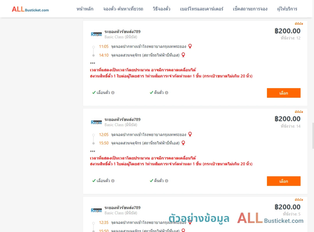 ตัวอย่างผลค้นหา ปากทางเข้ารพ.กรุงเทพระยอง-สวนจตุจักรสถานีรถไฟฟ้าบีทีเอส