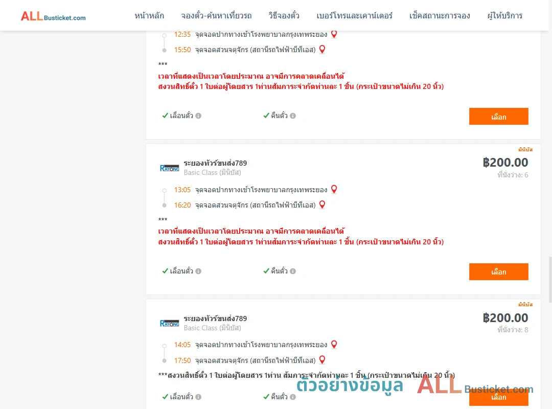 ตัวอย่างผลค้นหา ปากทางเข้ารพ.กรุงเทพระยอง-สวนจตุจักรสถานีรถไฟฟ้าบีทีเอส