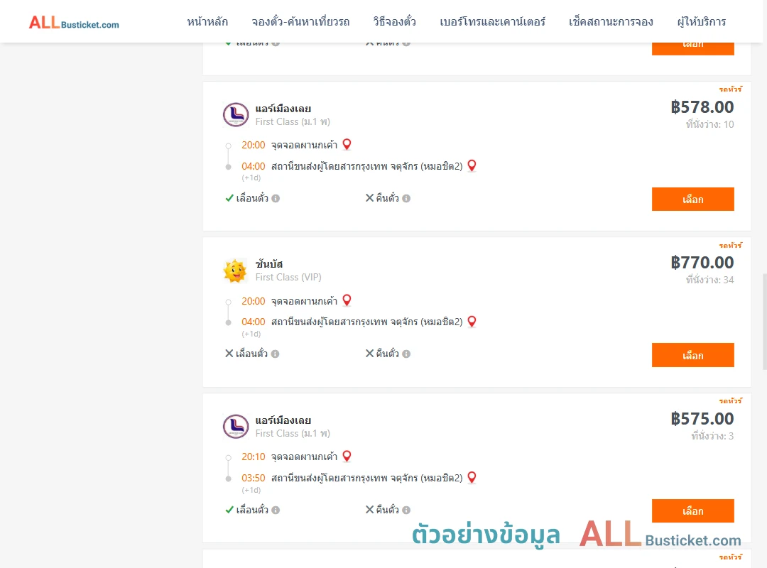 ตัวอย่างผลค้นหา ผานกเค้า-กรุงเทพฯ