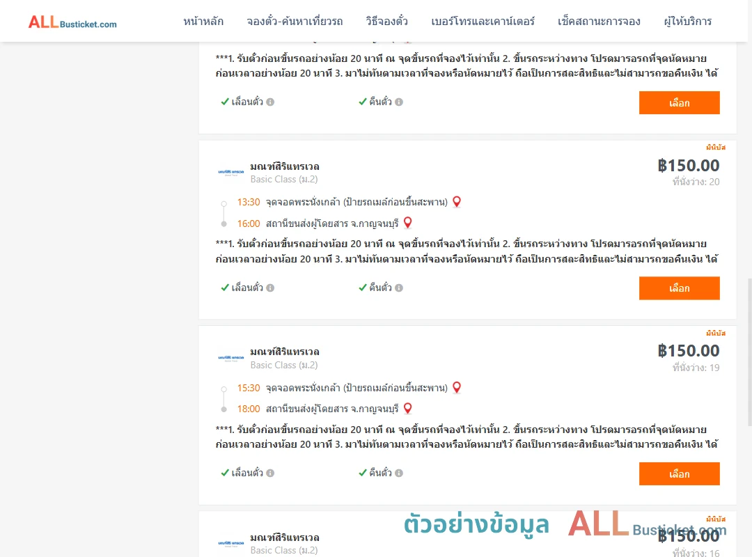 ตัวอย่างผลค้นหา พระนั่งเกล้า-กาญจนบุรี