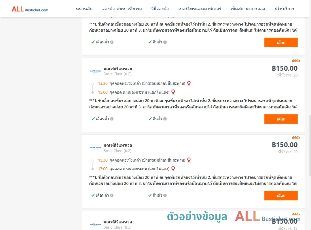 ตัวอย่างผลค้นหา พระนั่งเกล้า-หนองกระทุ่ม