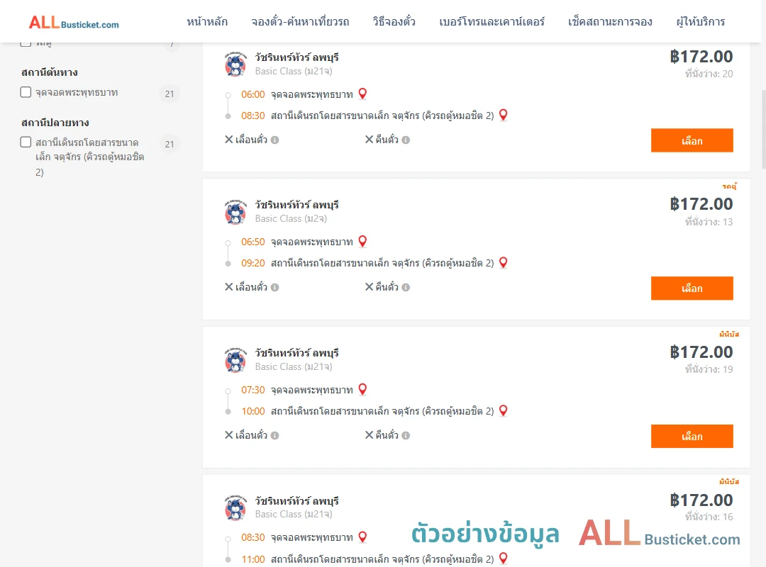 ตัวอย่างผลค้นหา พระพุทธบาท-คิวรถตู้หมอชิต2