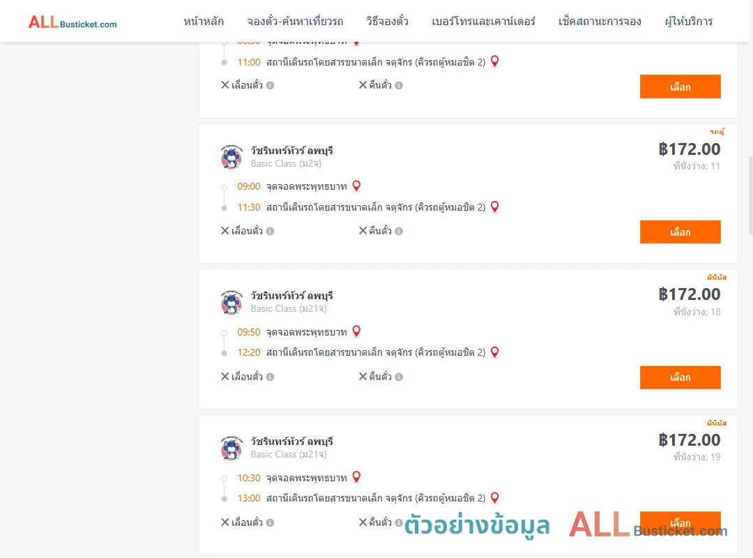 ตัวอย่างผลค้นหา พระพุทธบาท-คิวรถตู้หมอชิต2